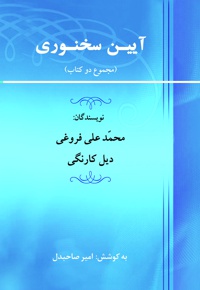 آیین سخنوری